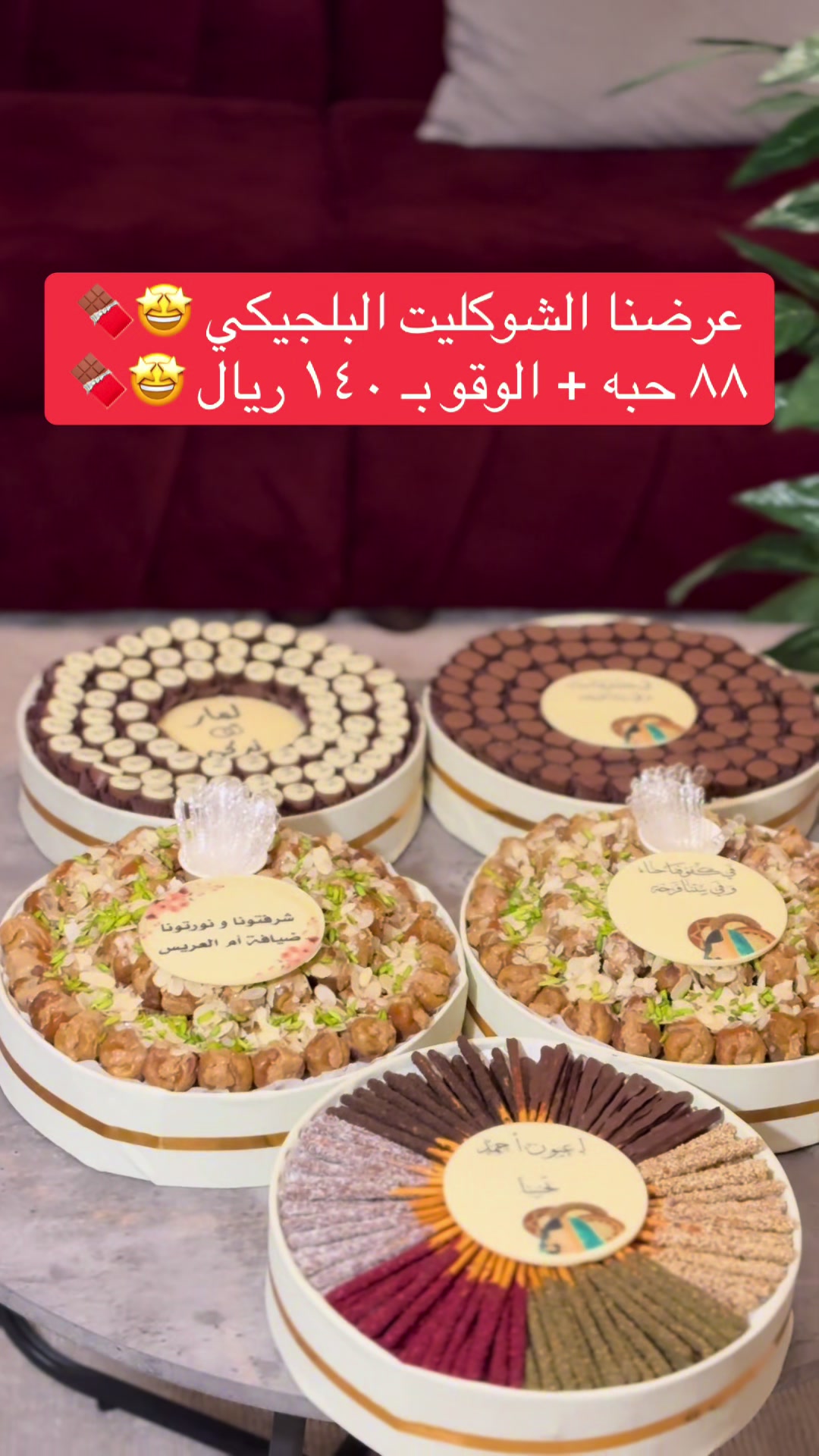 @ضيافة مناسبات 🍫🥨