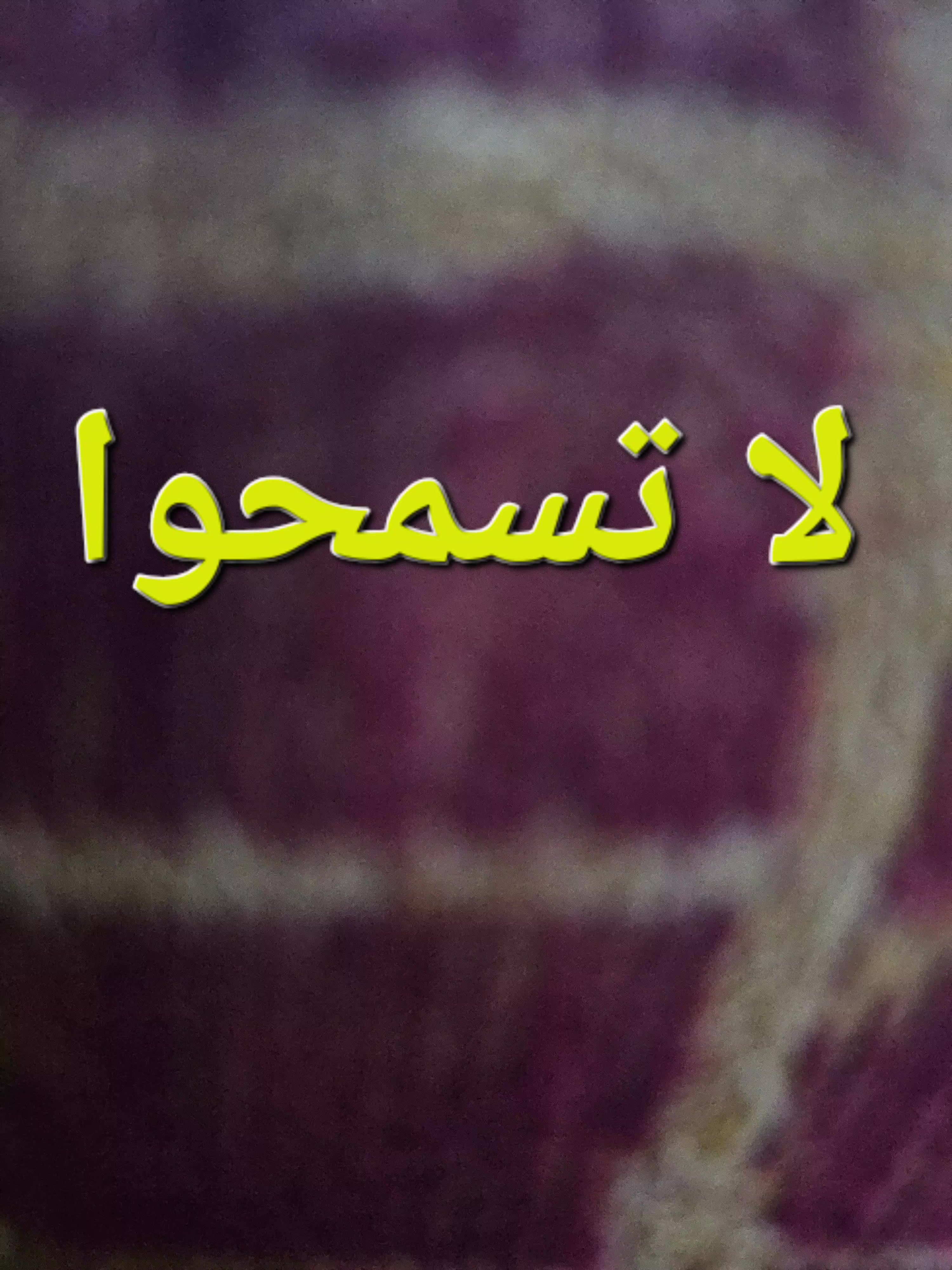 @كلمتي ثمرة. فأقوم جاهدا لزرعها