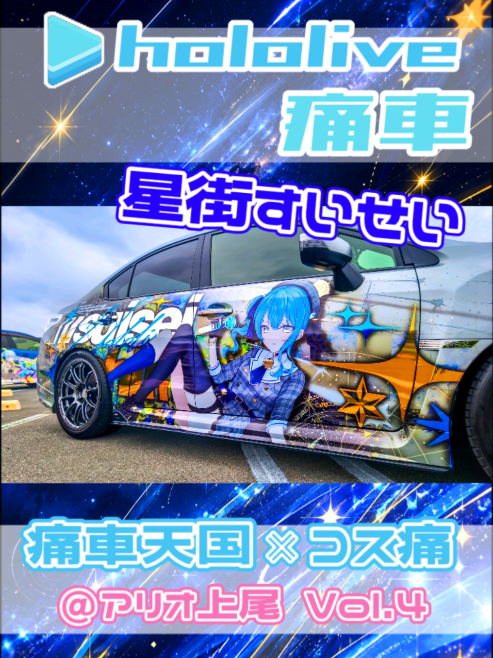 @痛車庫_2D Garage