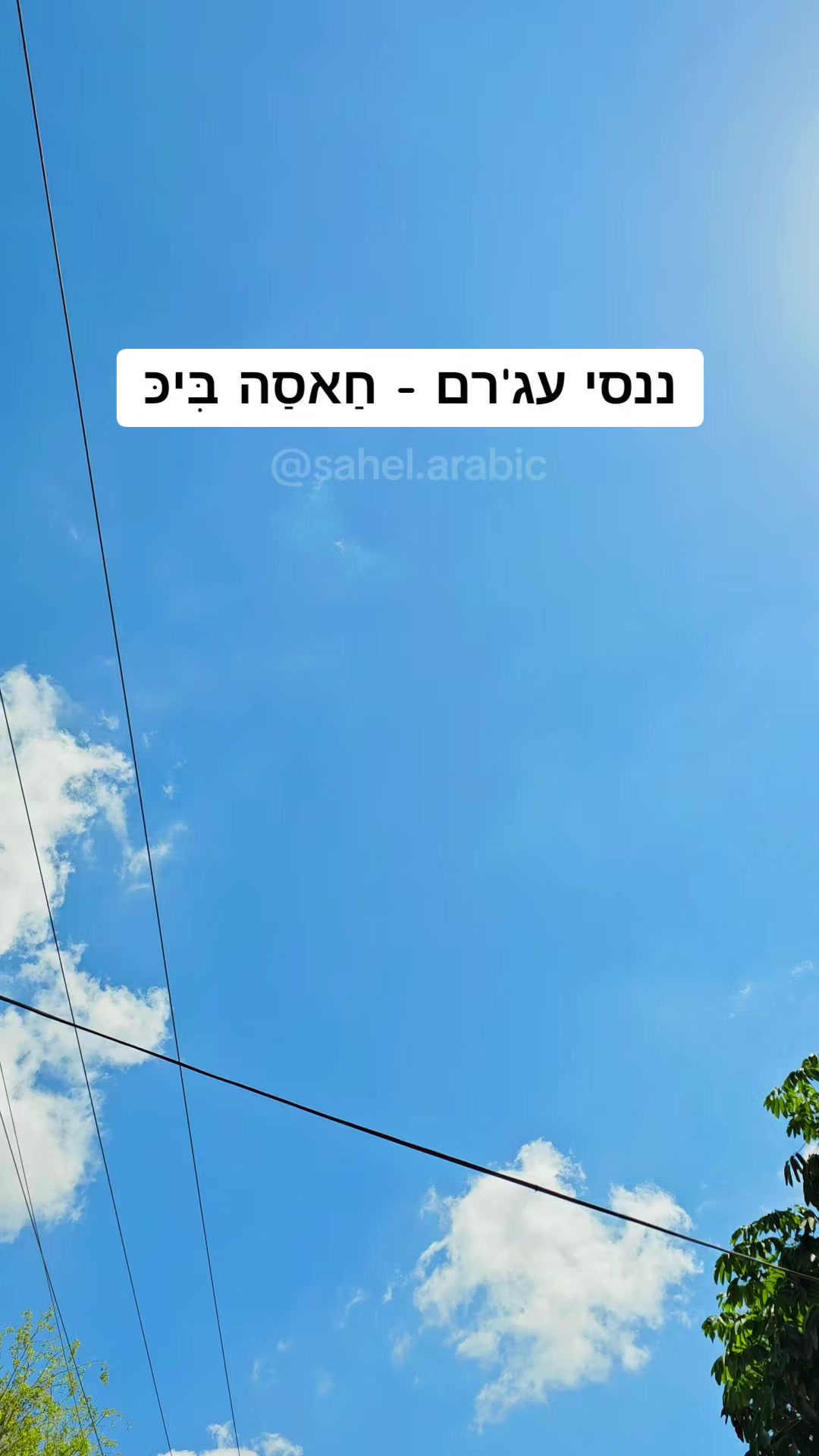 @סהל - לימוד ערבית בקלות