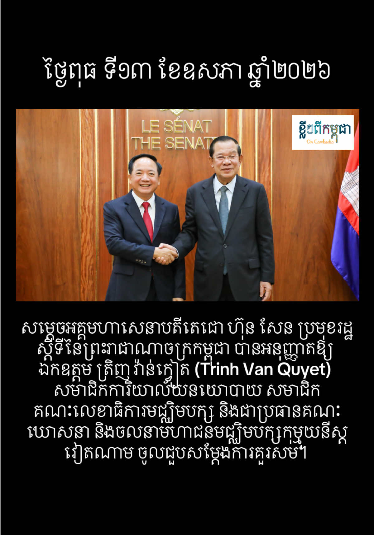 @ខ្លីៗពីកម្ពុជា On Cambodia
