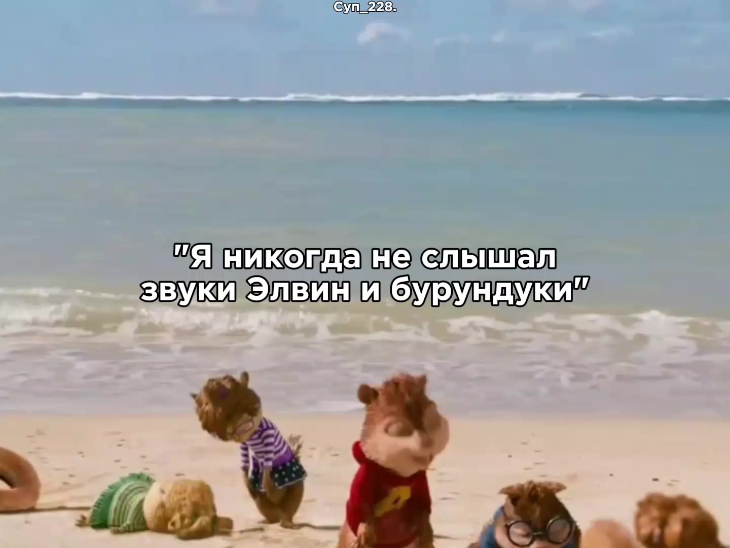 @Суп_228.