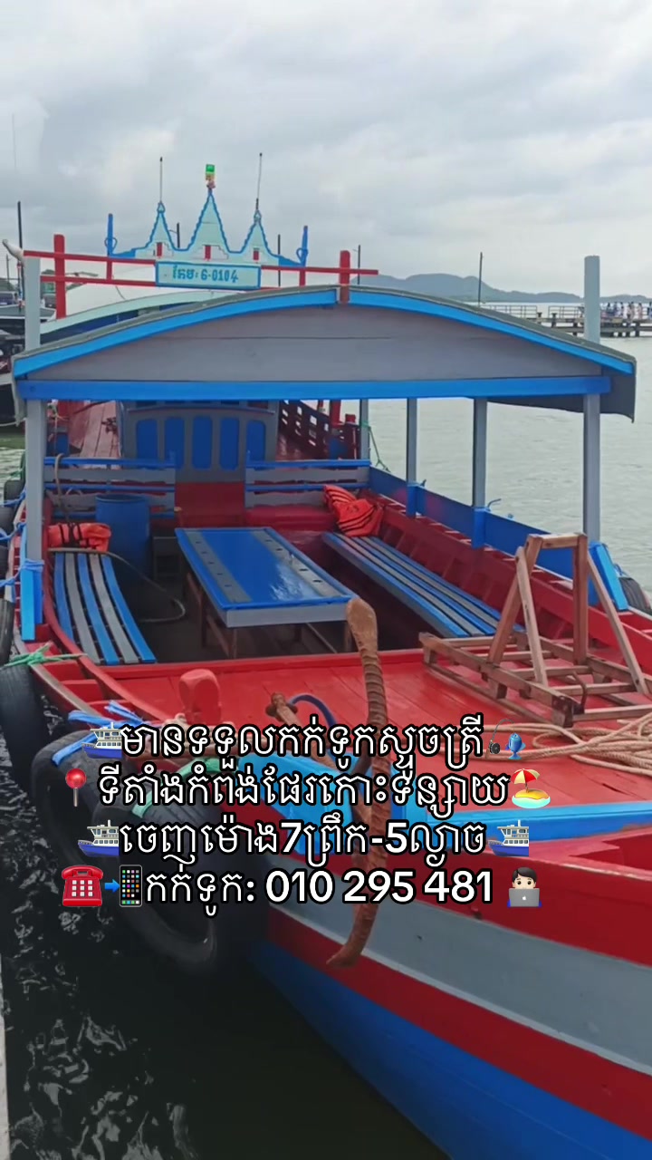 @កំពតគ្រឿងសមុទ្រ