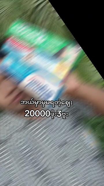@Ye Yint Shine(ကောလင်းသား)