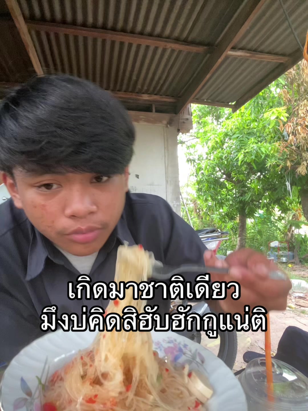 @อ้ายกะหล่อเนาะ