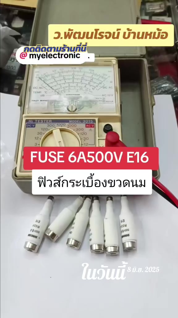 @บ้านหม้อ อิเล็กทรอนิกส์