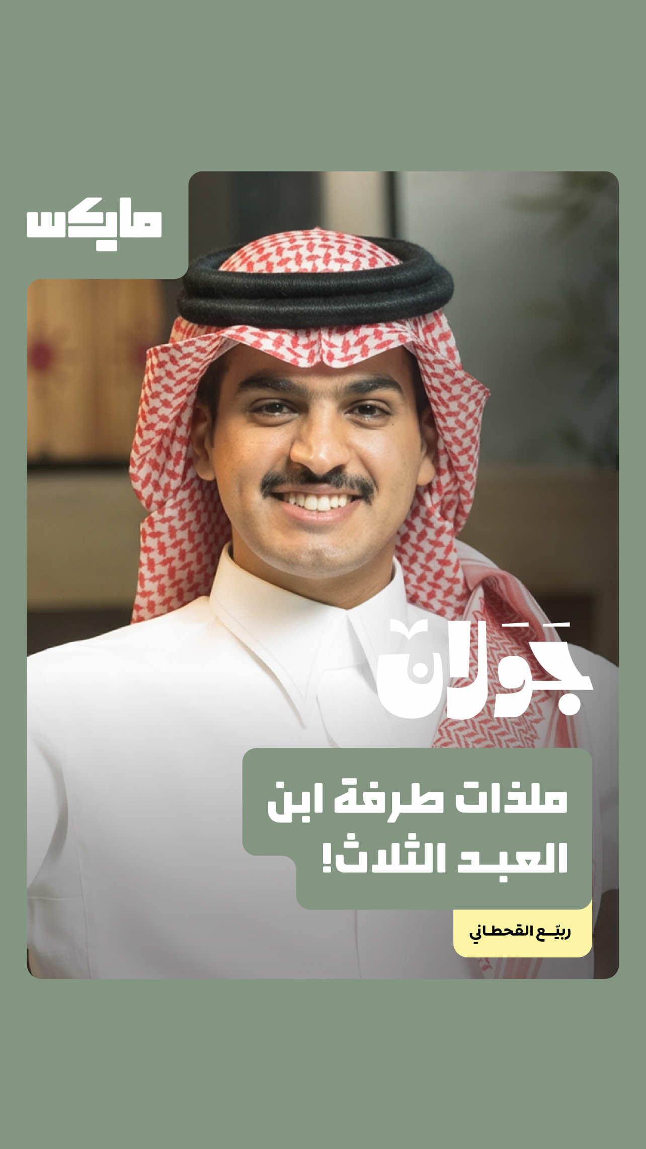 @مايكس