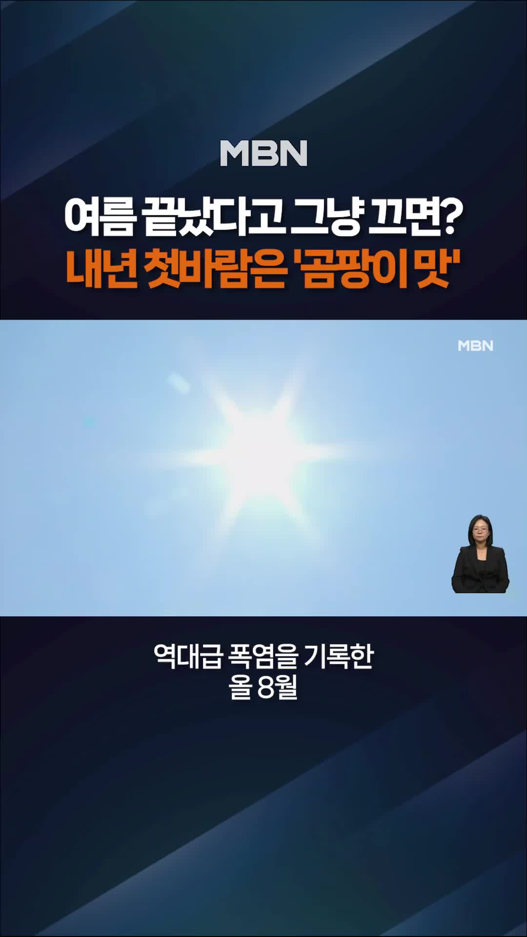 @MBN NEWS