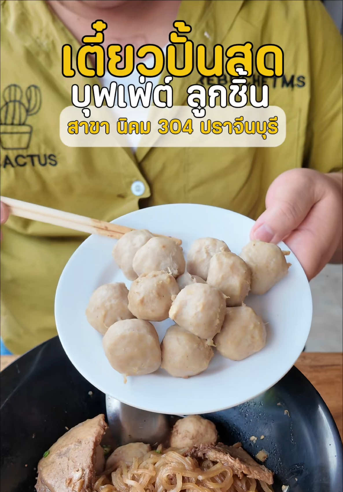 @ต้นอ้อที่ชอบรีวิว