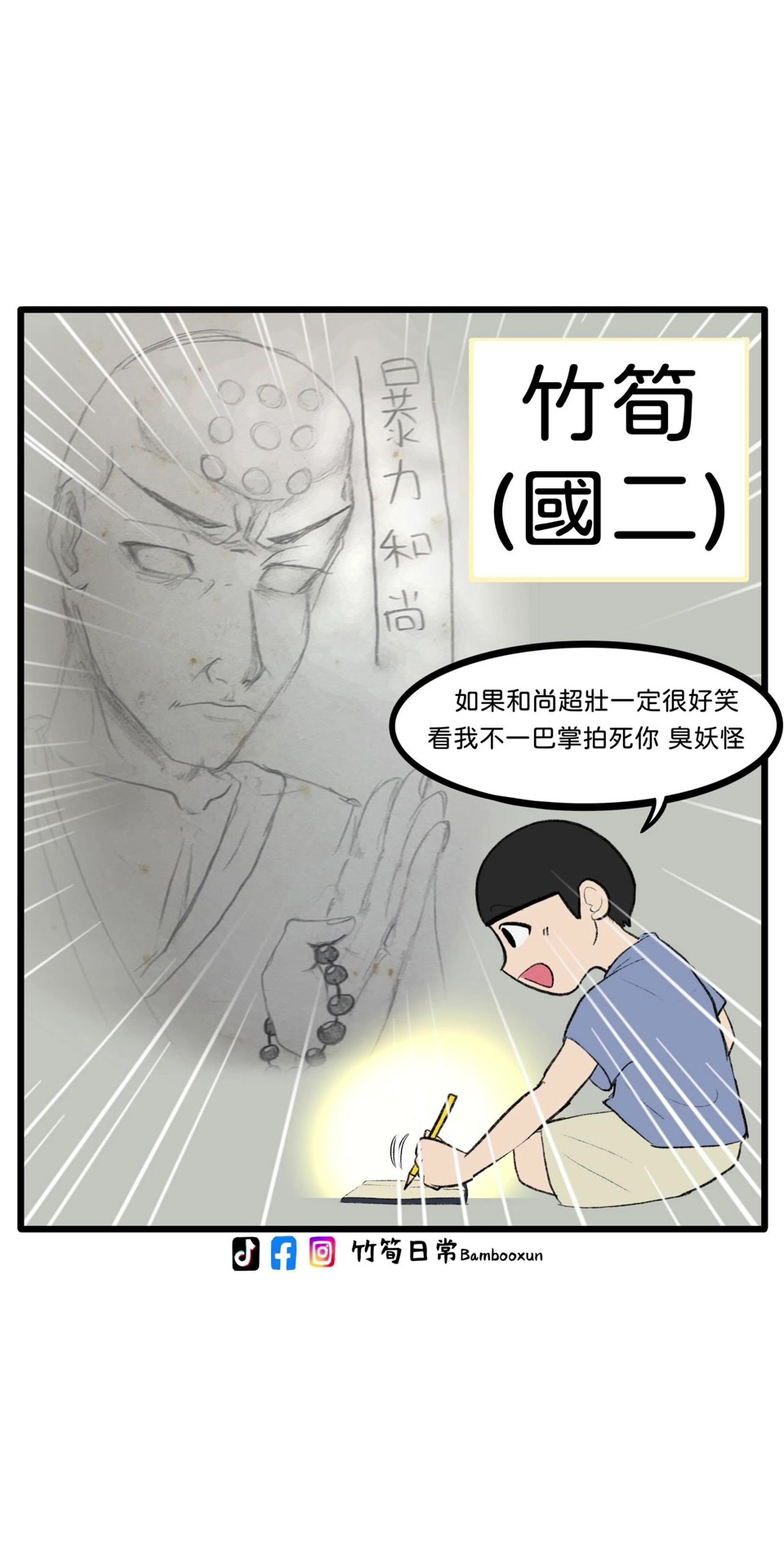 @竹筍日常Bambooxun