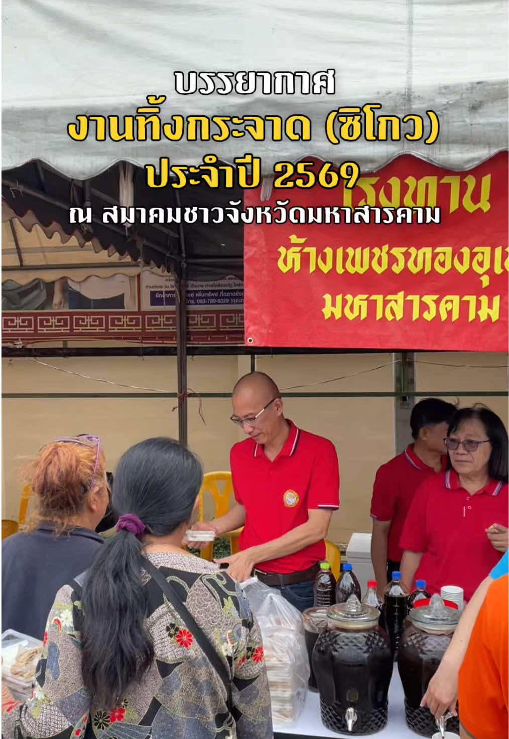 @ห้างเพชรทองอุเทนมหาสารคาม