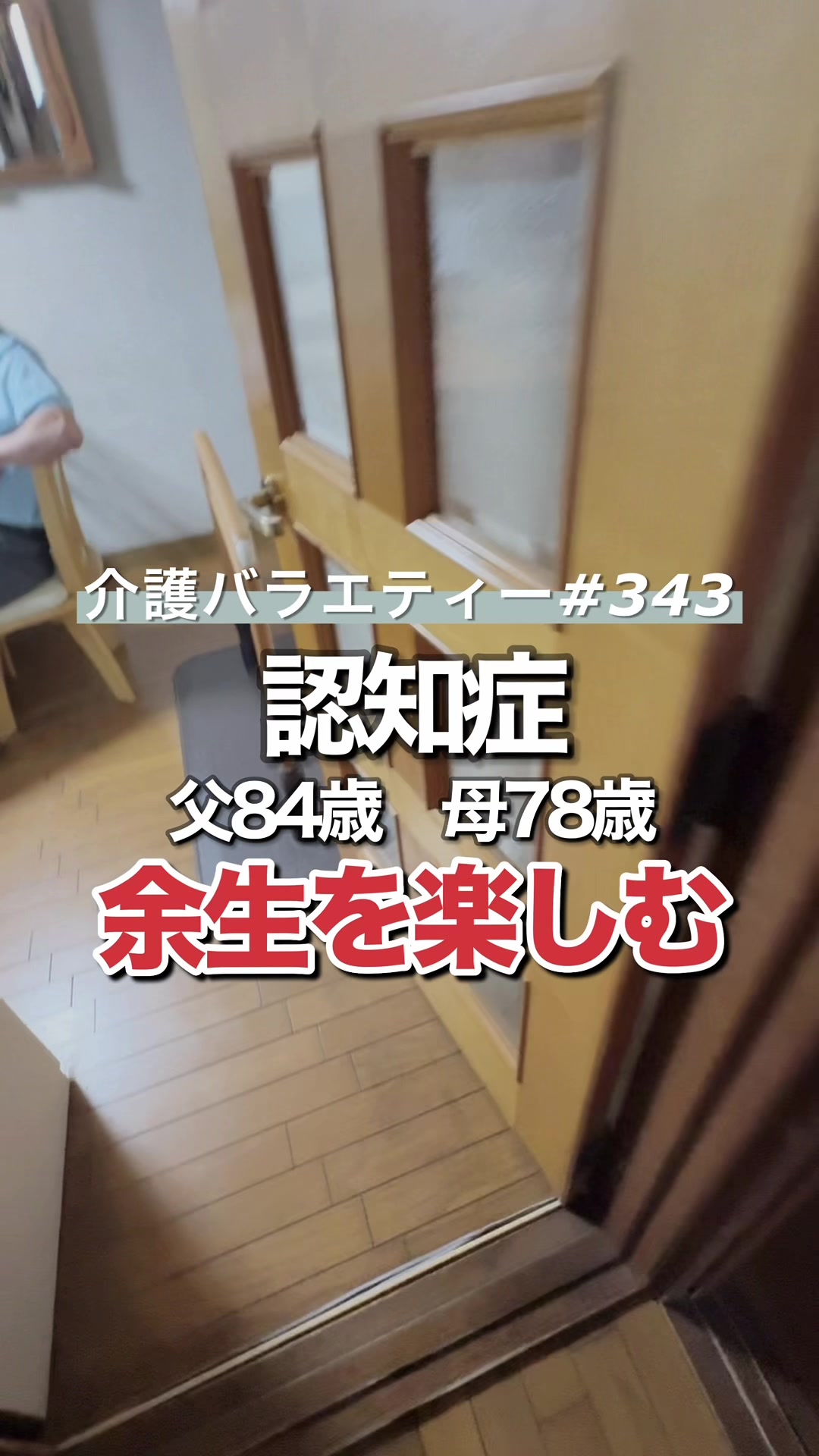 @介護バラエティー