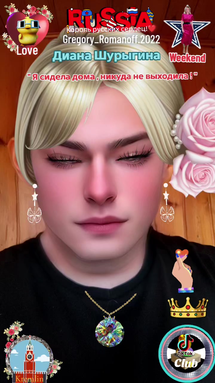 @❤️Король русских сердец ! ❤️