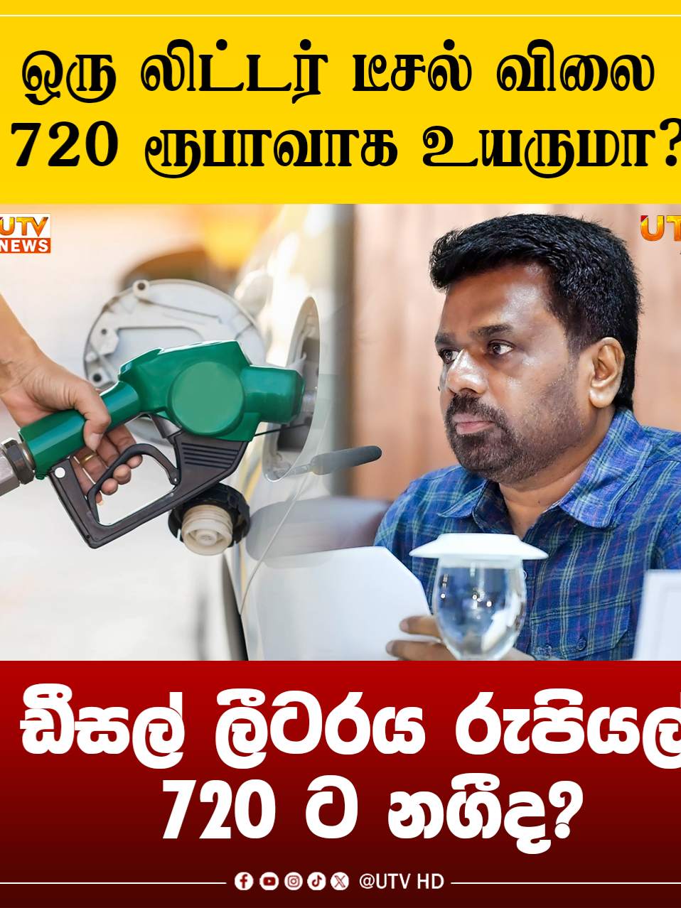 @UTV Tamil HD