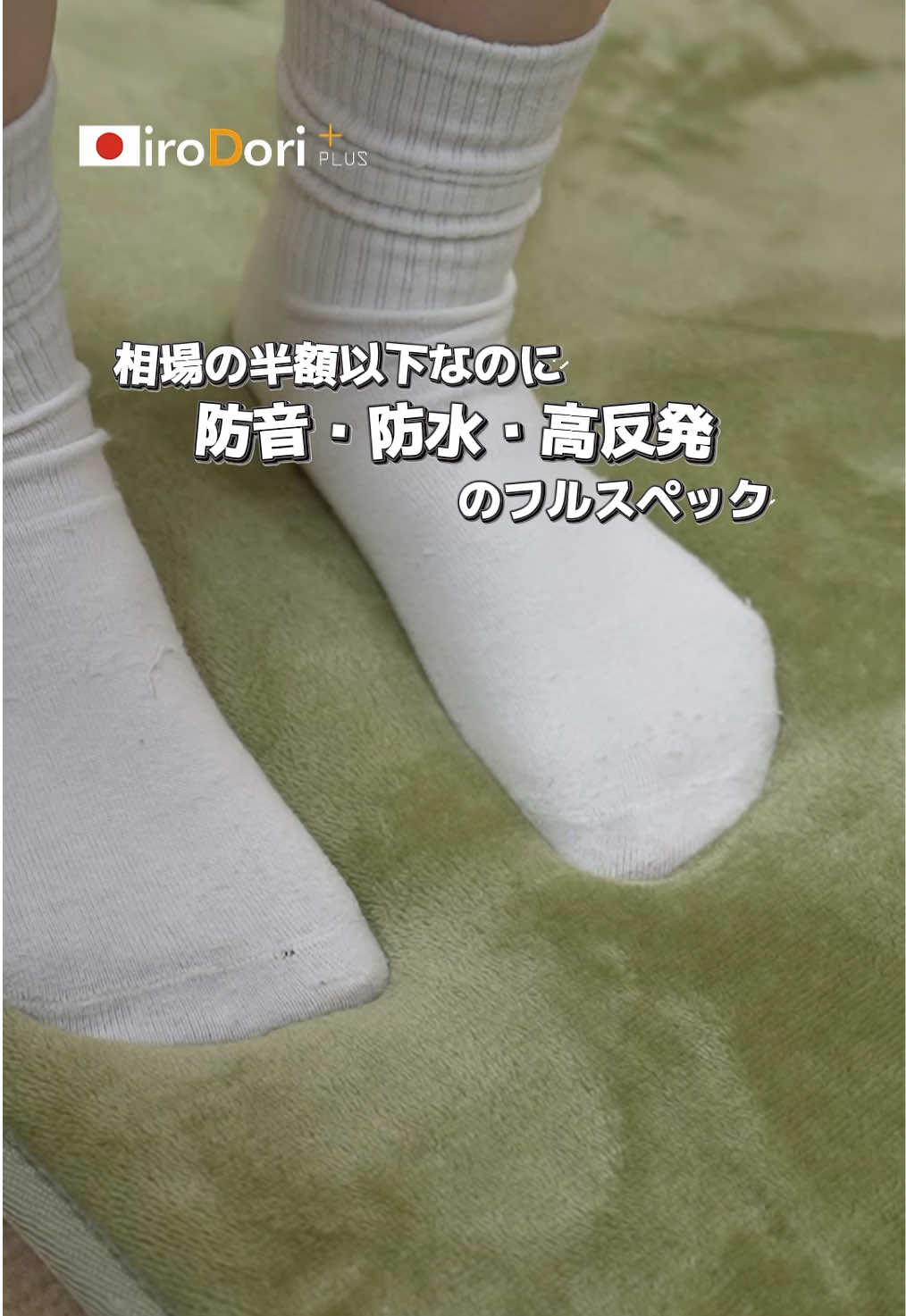 @iroDori Plus