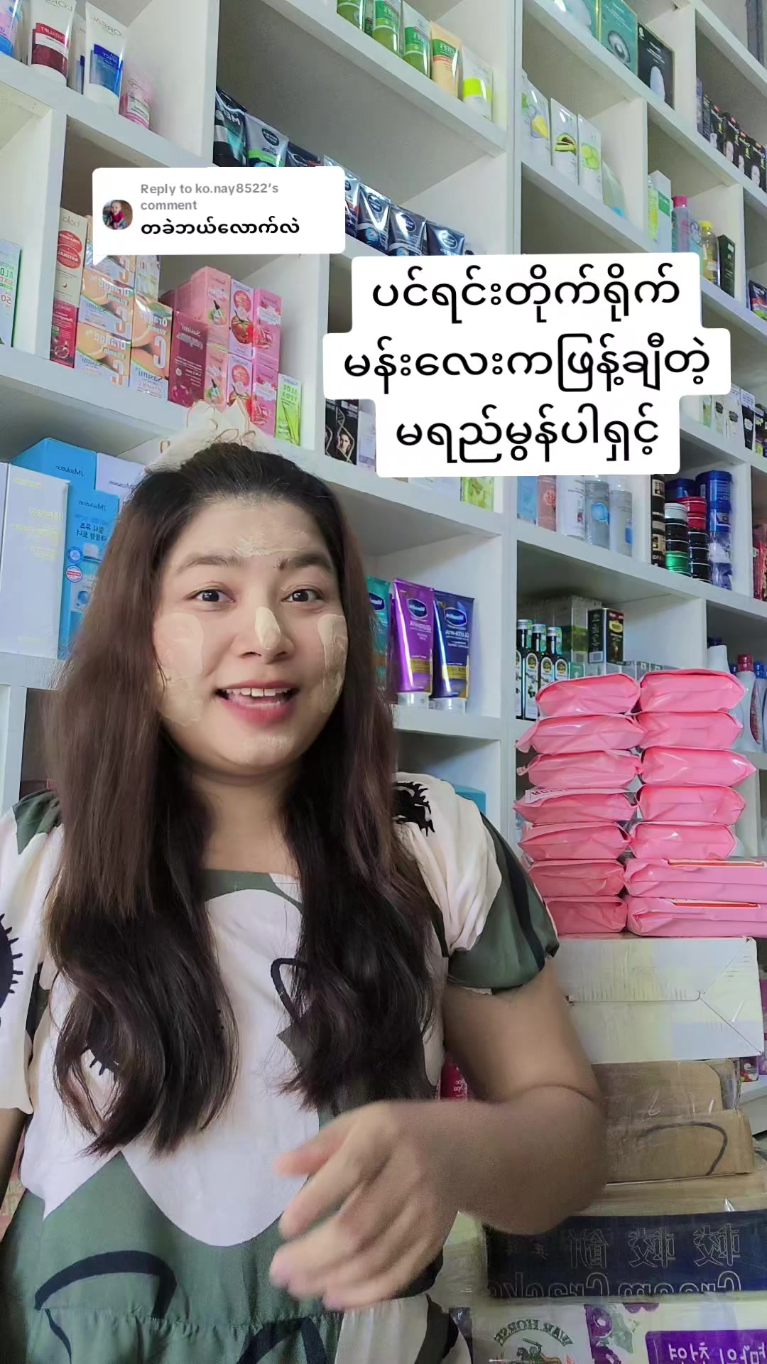 @မရည်မွန်L2ကျောက်ချဉ်ဆပ်ပြာ