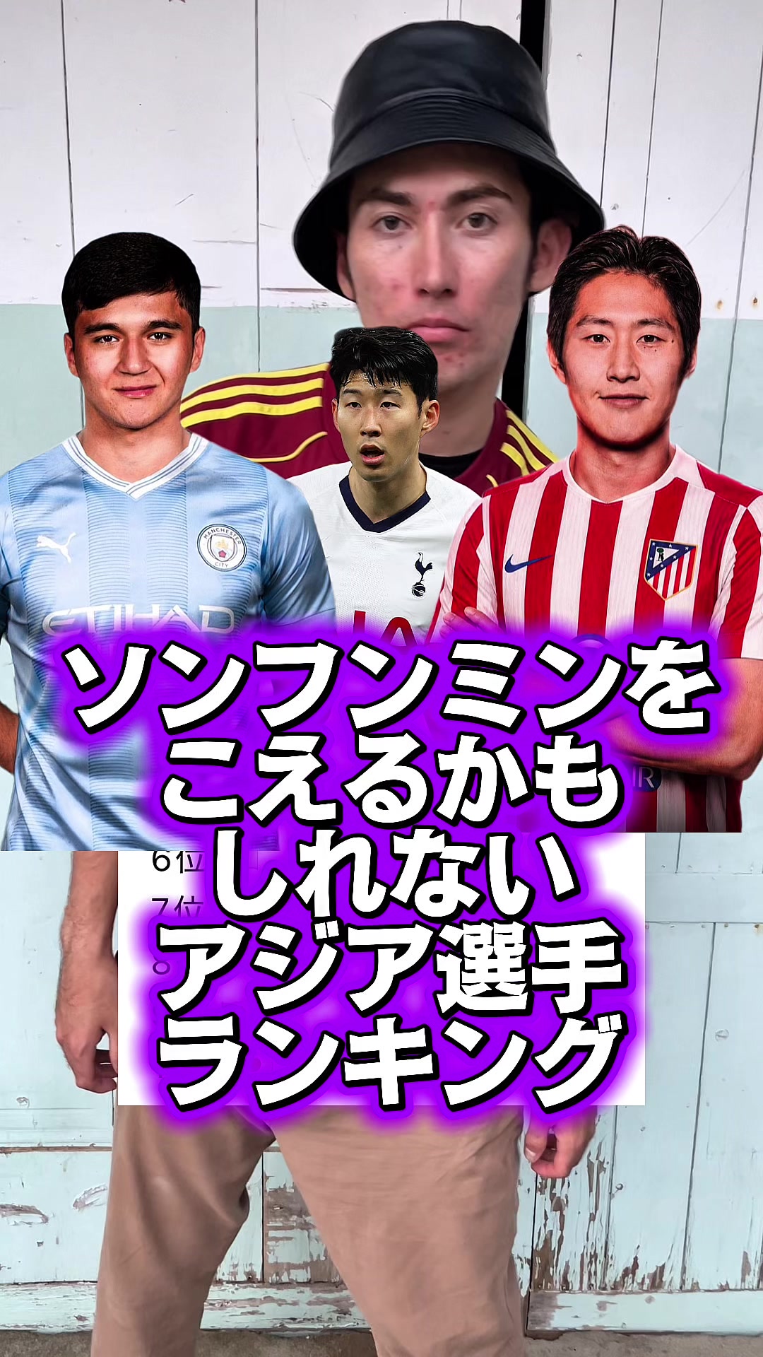 @ジェームズのにわかサッカーチャンネル