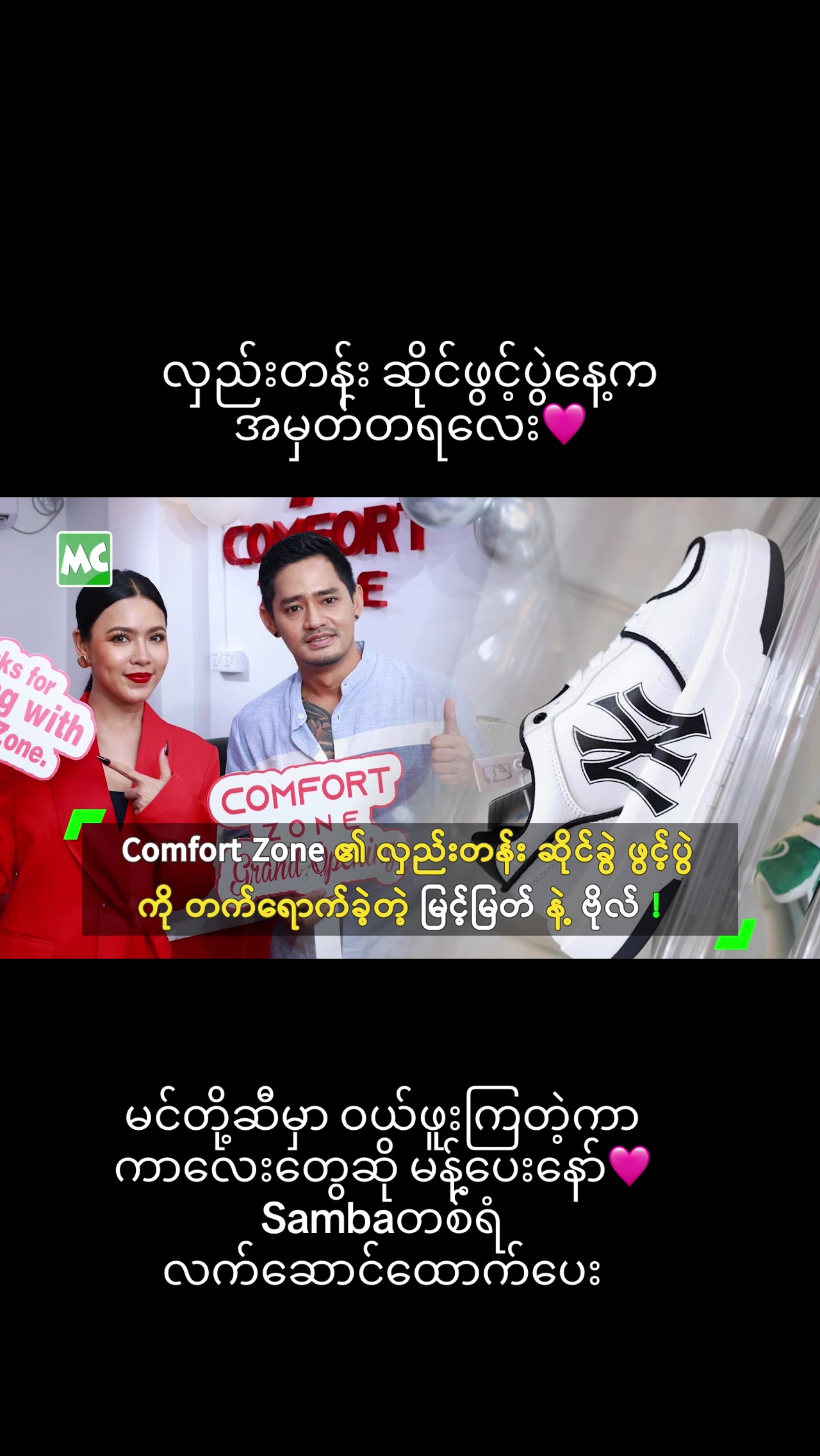 @Comfort Zone Sneakers