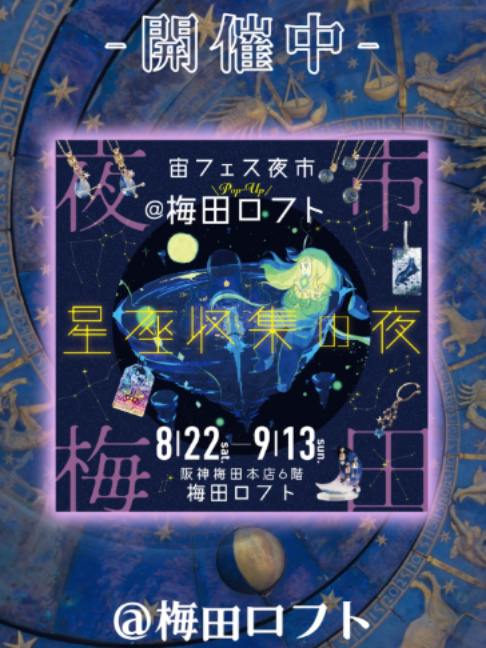@宙フェス