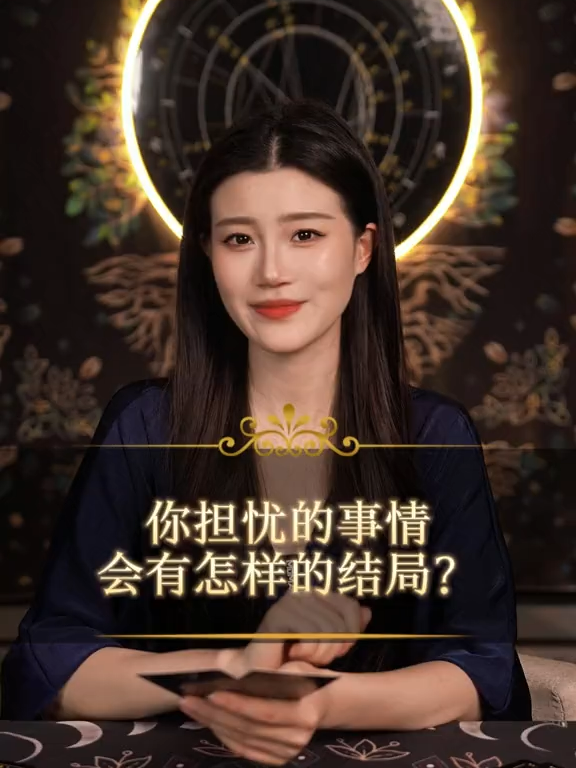 @塔羅師微信YXTL68命理星盤WeChat🔮回粉回評贊