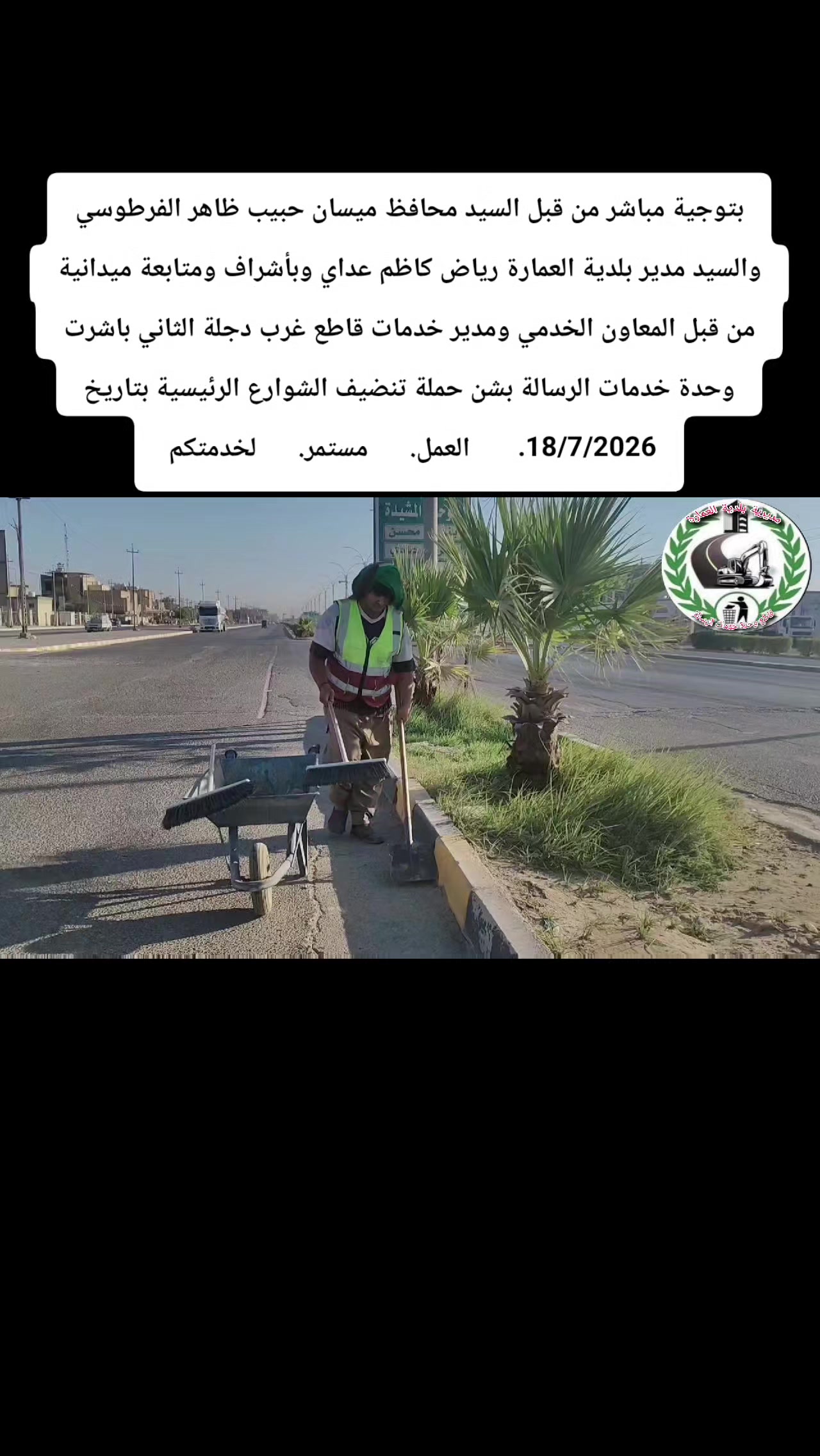 @اعلام وحدة خدمات رسالة الصباحي