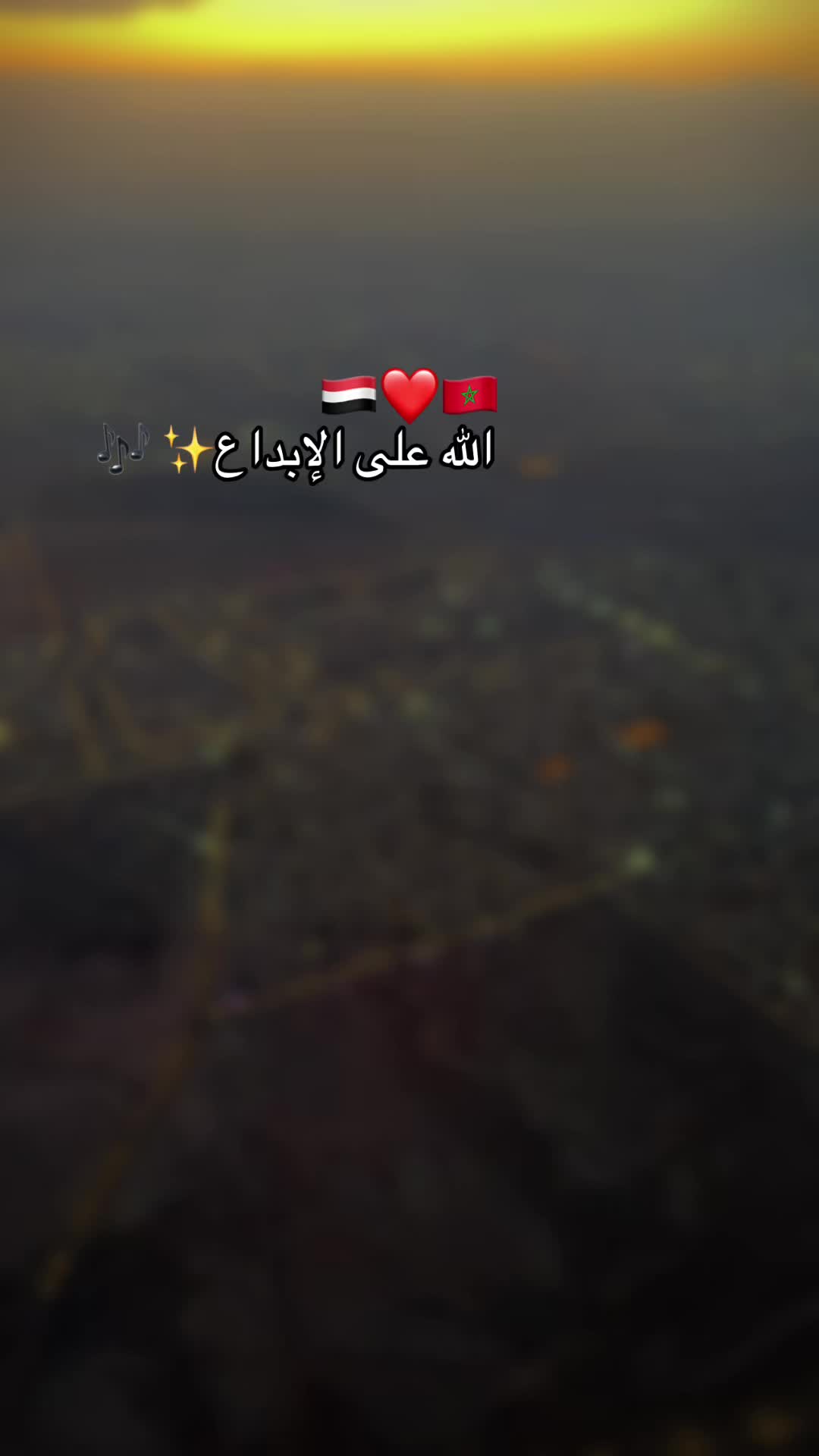 @المغربية🇲🇦 واليمني 🇾🇪