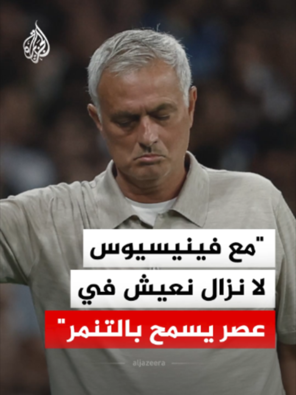 @الجزيرة
