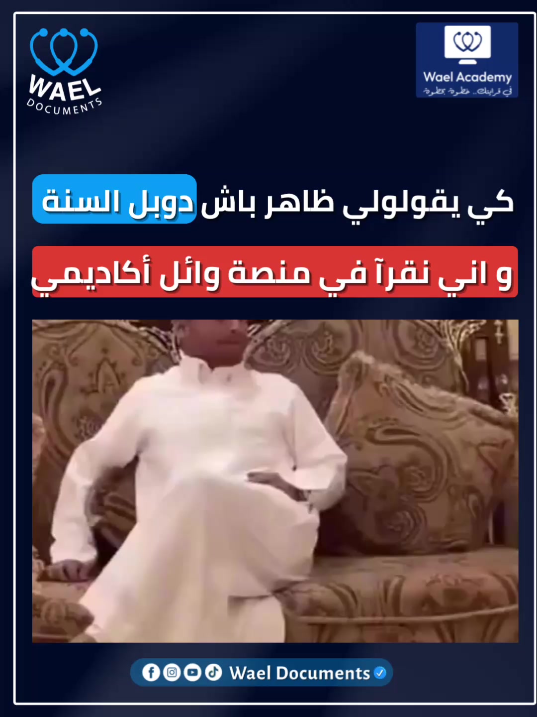 @wael.documents