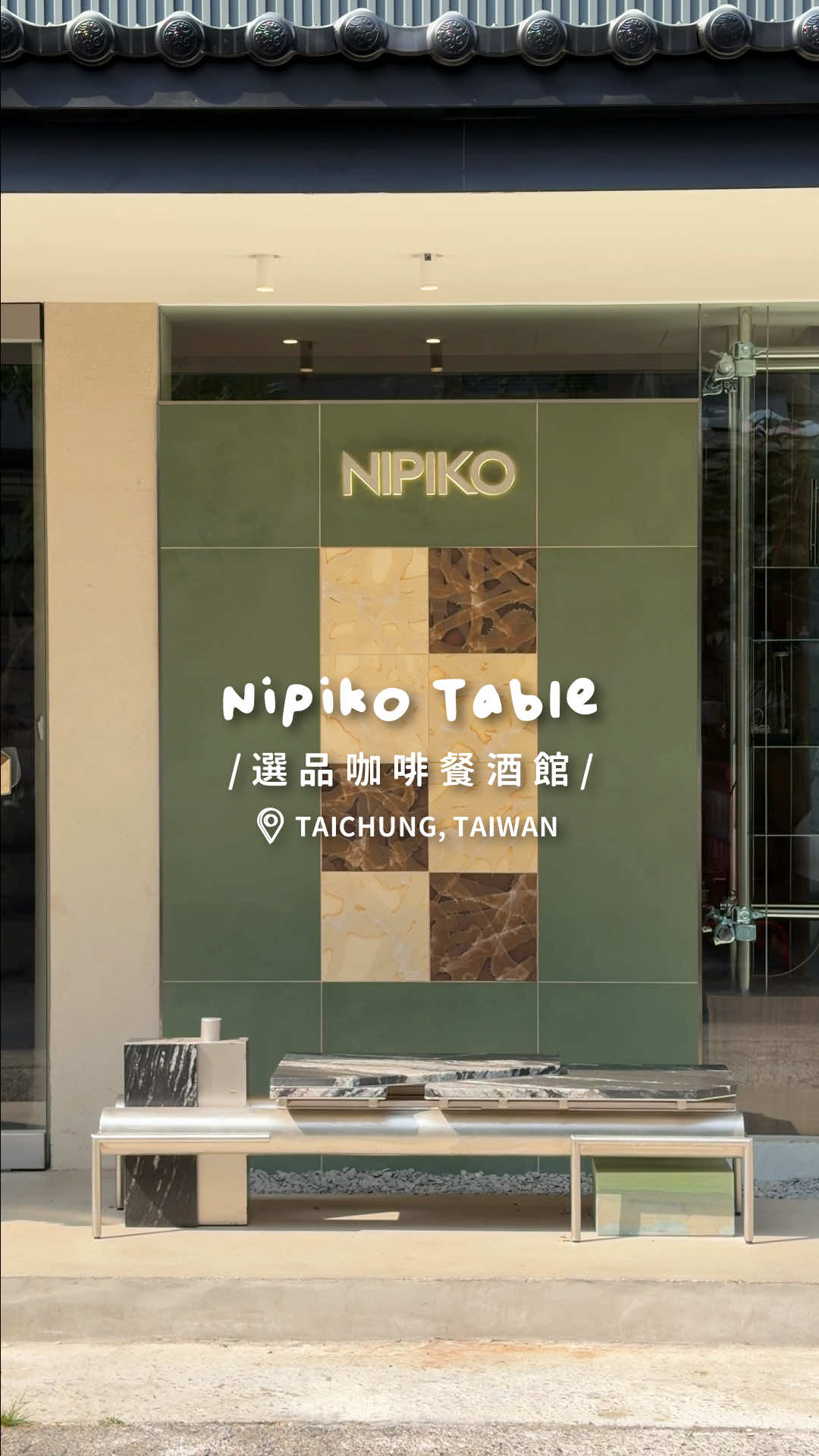 @別墅裡的 100 種味道