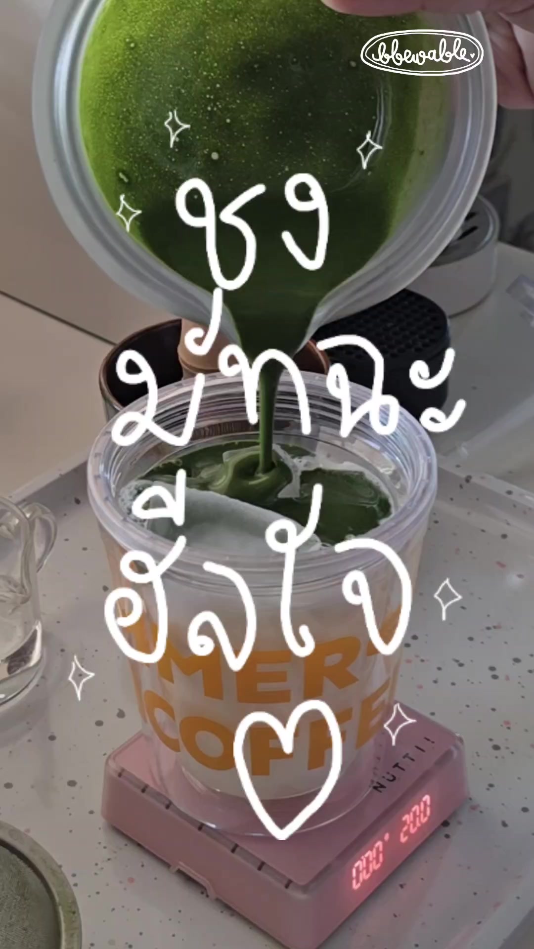 @Bbewable เลิกซื้อแก้วกี่โมง