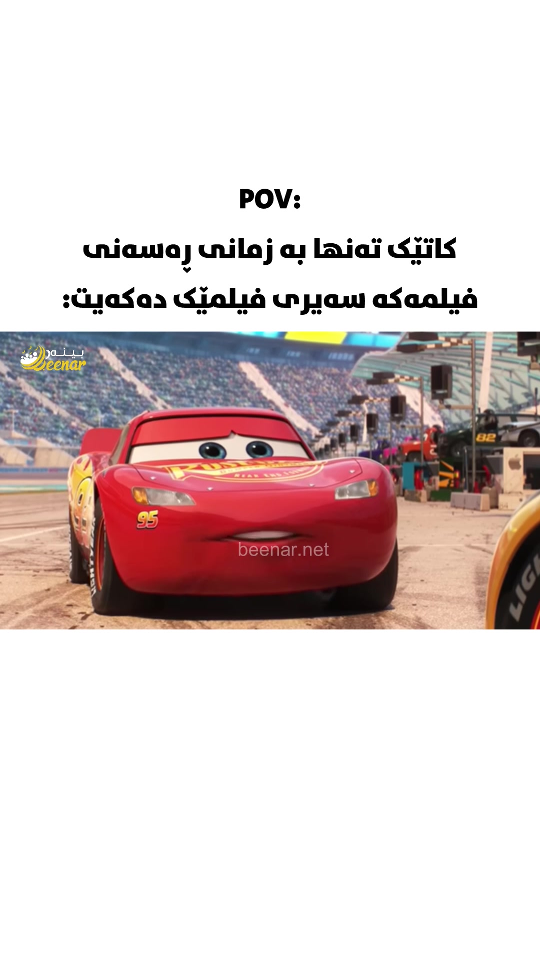 @ماڵپەڕی بینەر | Beenar.net