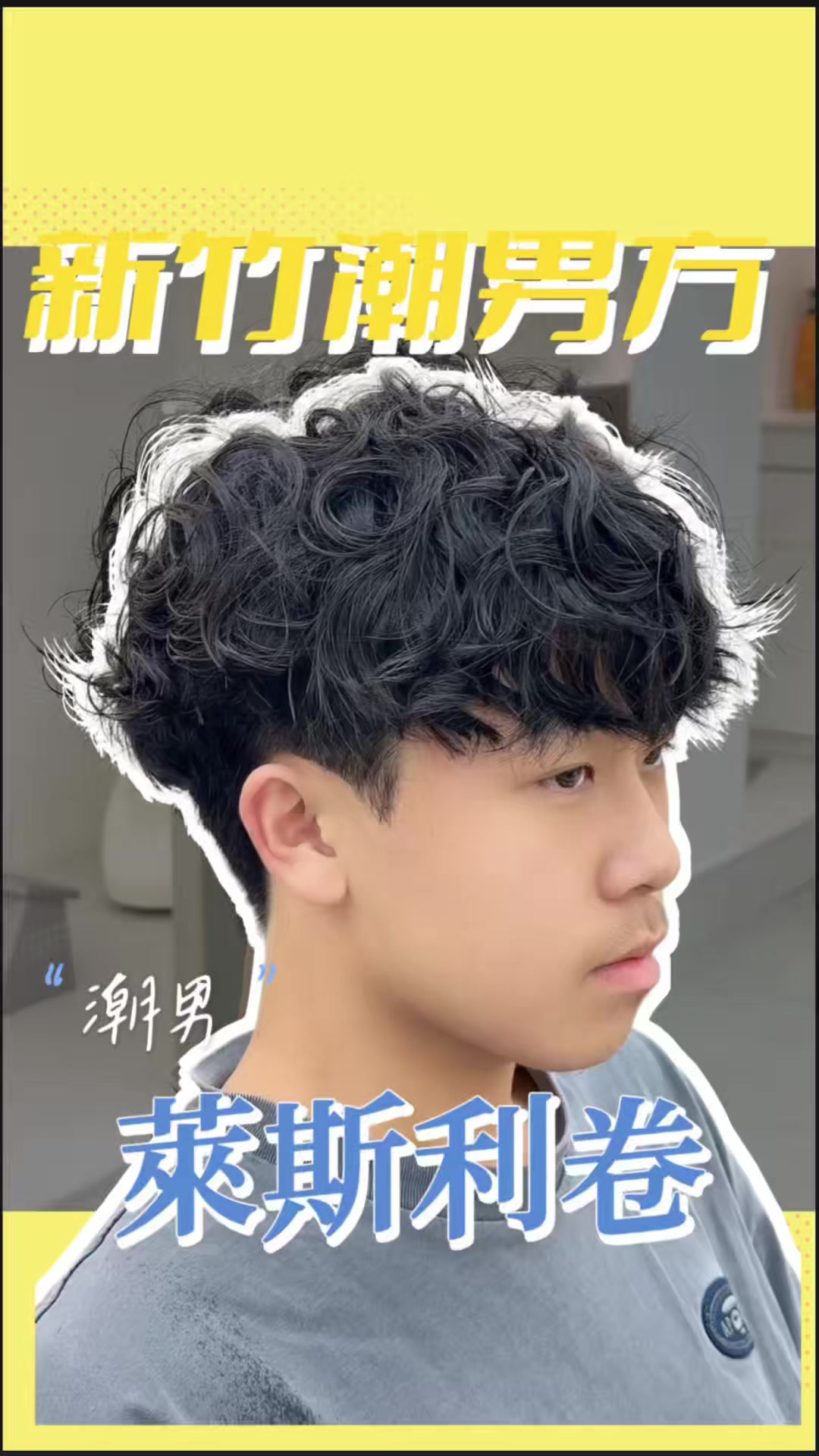 @新竹潮男方