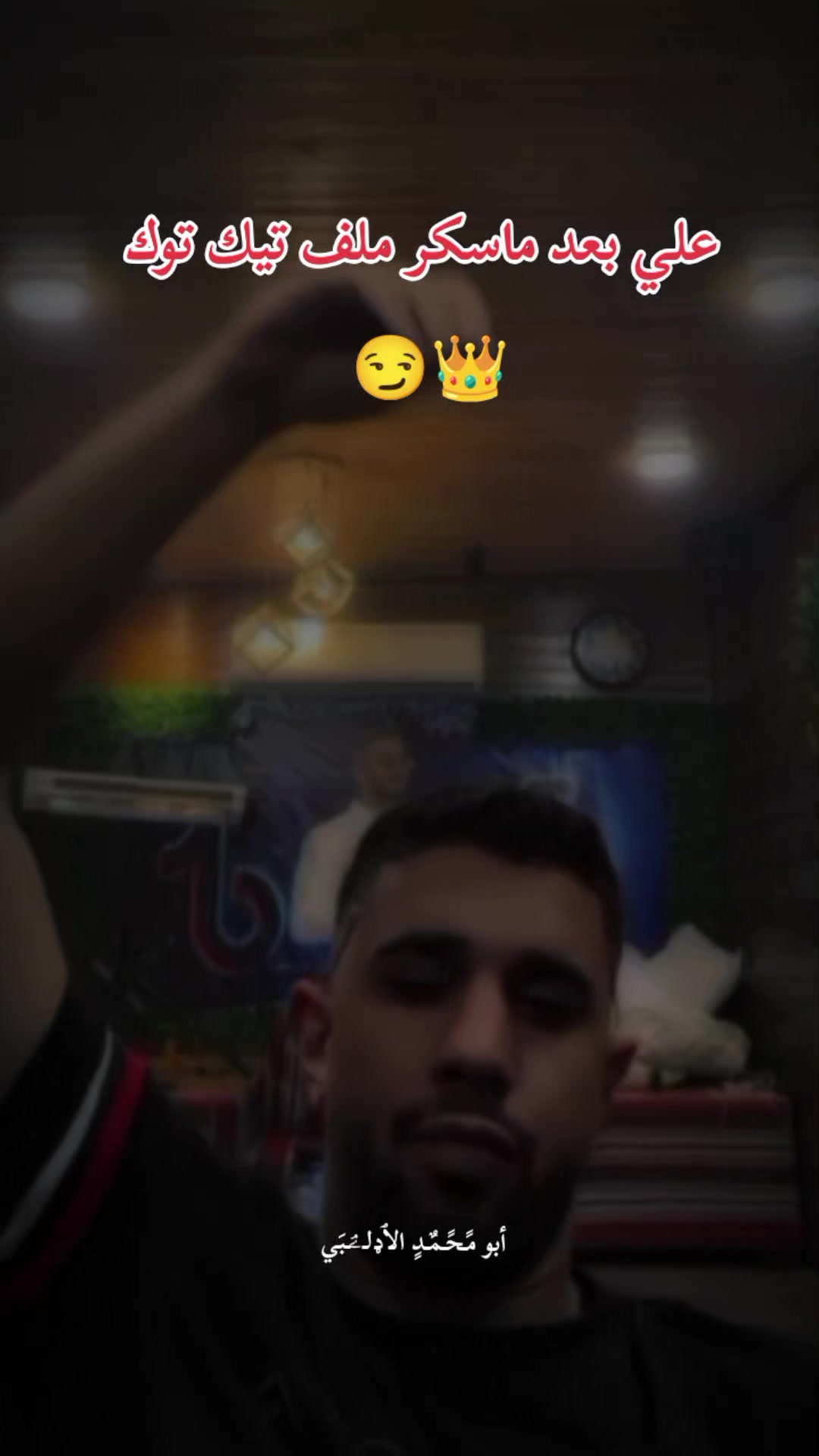 @أبو مًـحًـمٌـدٍ الٱډلـۦۘـبَي🔹