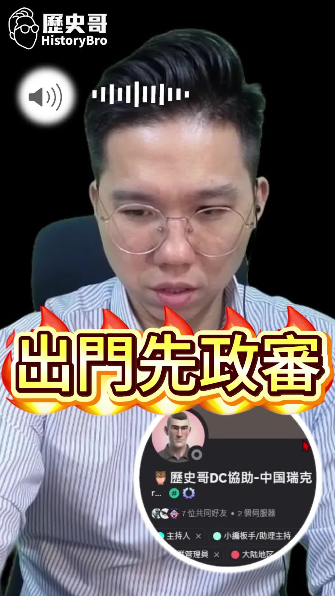 @歷史哥Historybro