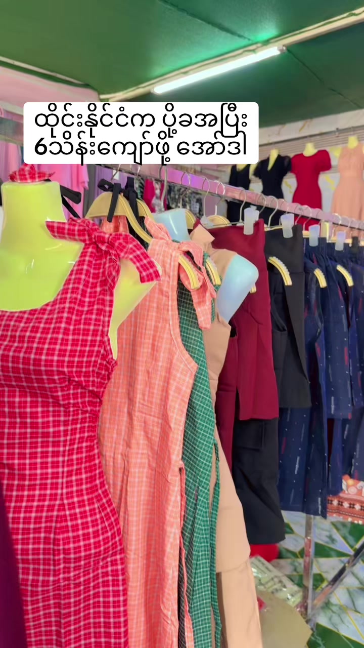 @S Khin Aye T99 အထည်ချုပ်စက်ရုံ