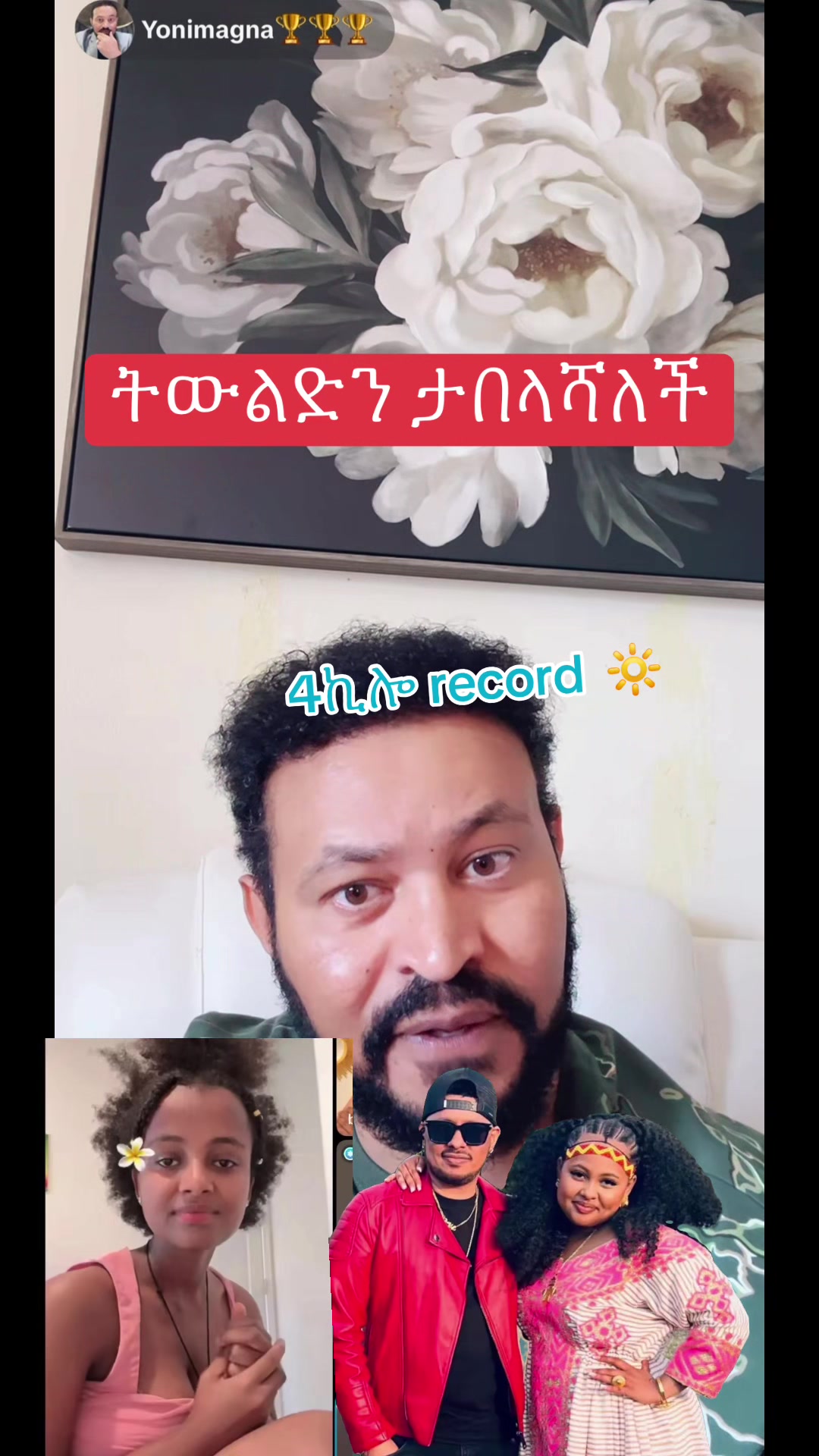@አራት ኪሎ record 🔆