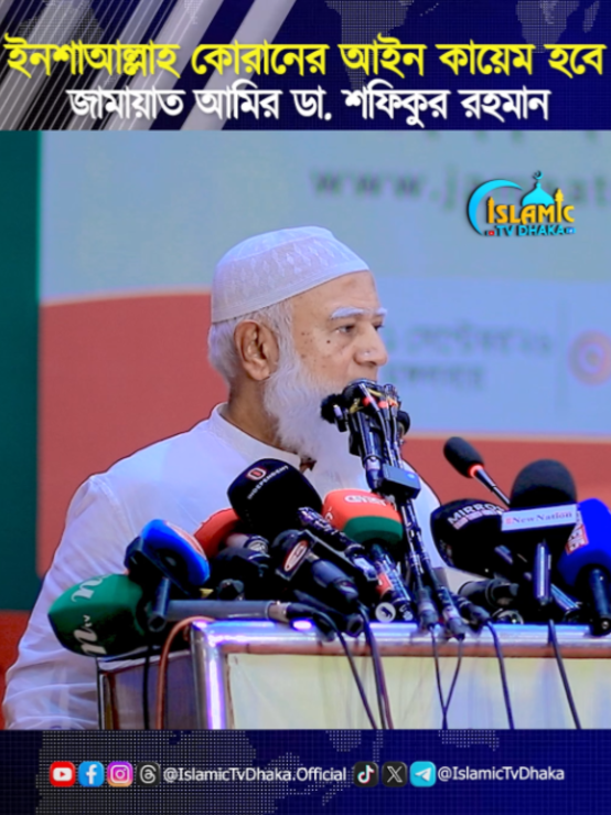 @Islamic Tv Dhaka