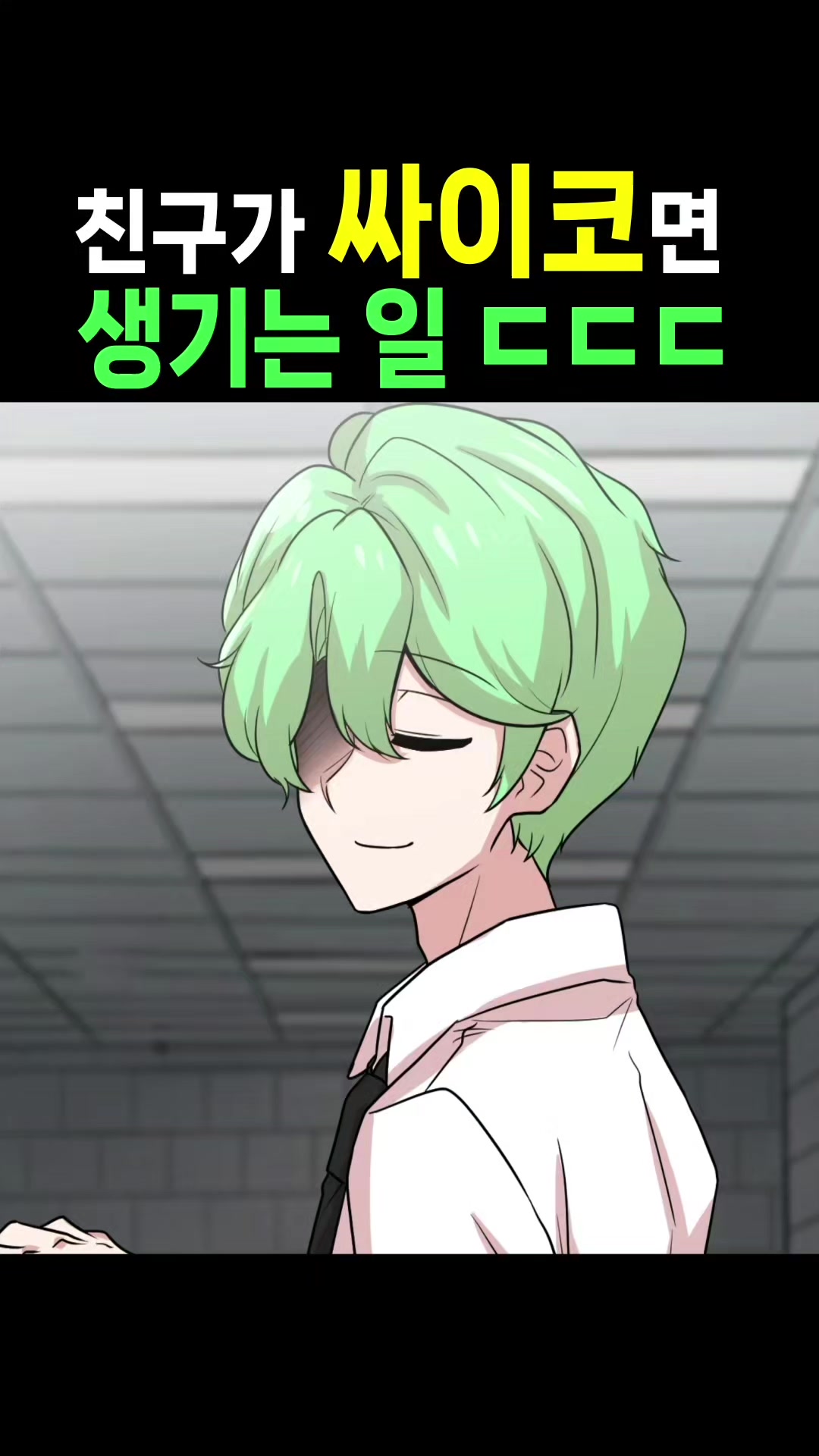 @꼬냥툰