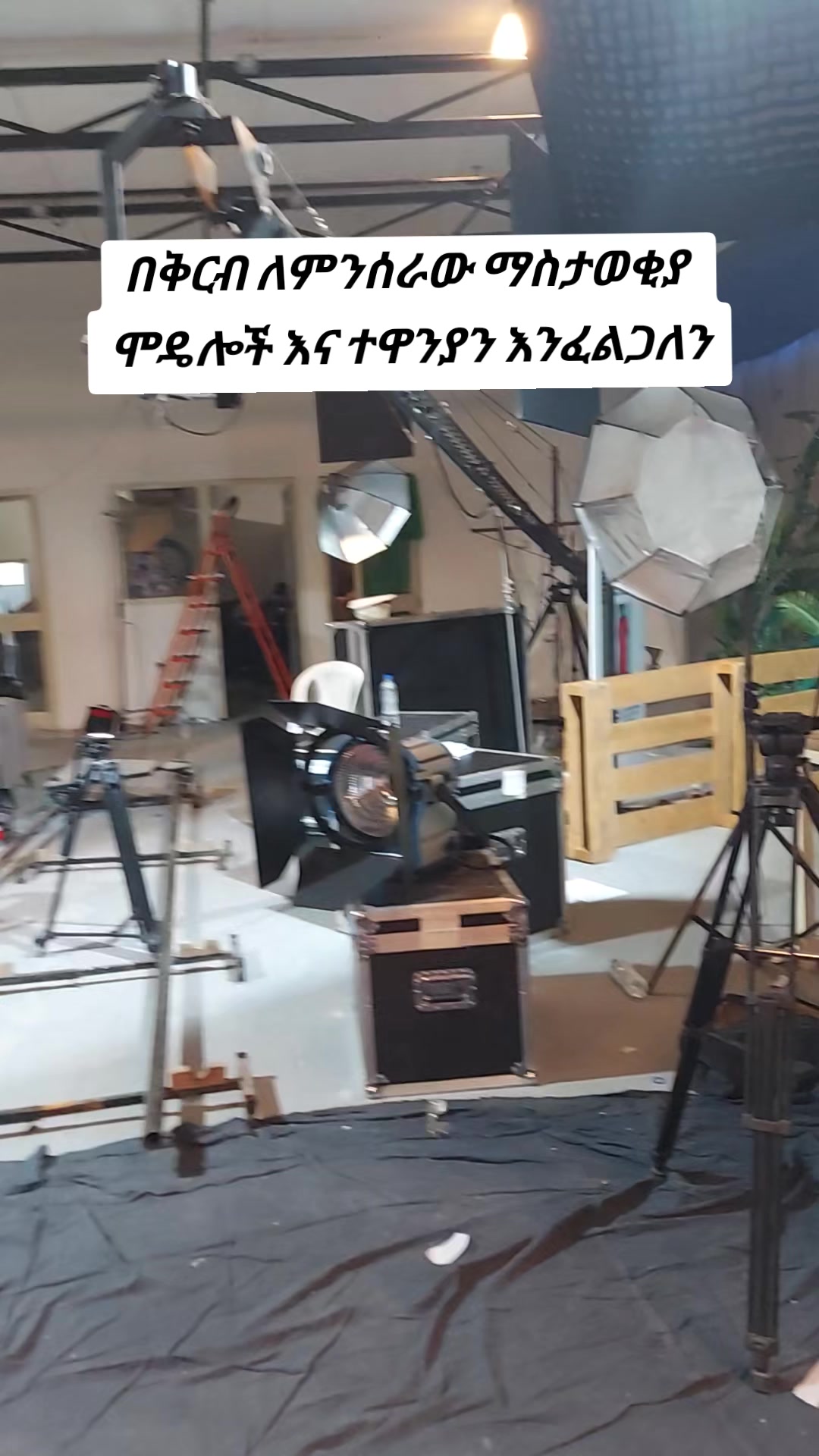 @Tobiya Casting - ጦቢያ ካስቲንግ