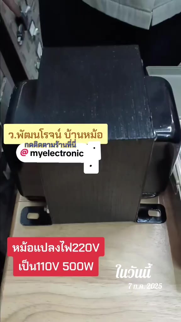 @บ้านหม้อ อิเล็กทรอนิกส์