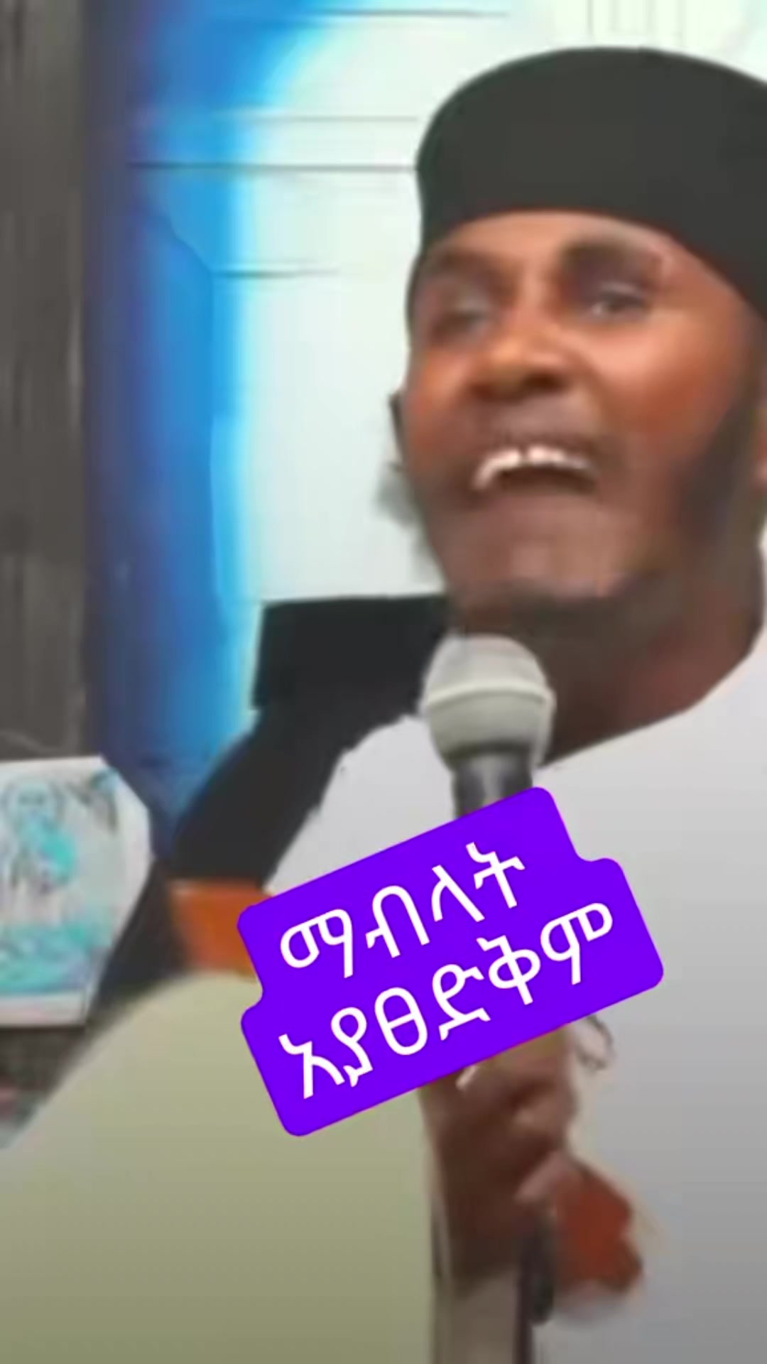 @ስቅ ይሓይሽ ንአምላኽ ጥራይ