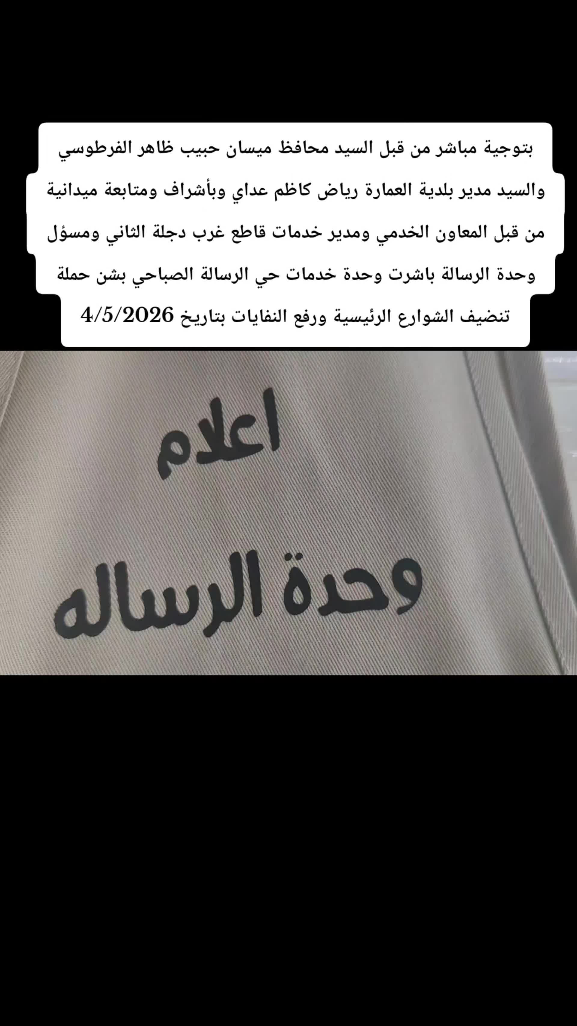 @اعلام وحدة خدمات رسالة الصباحي
