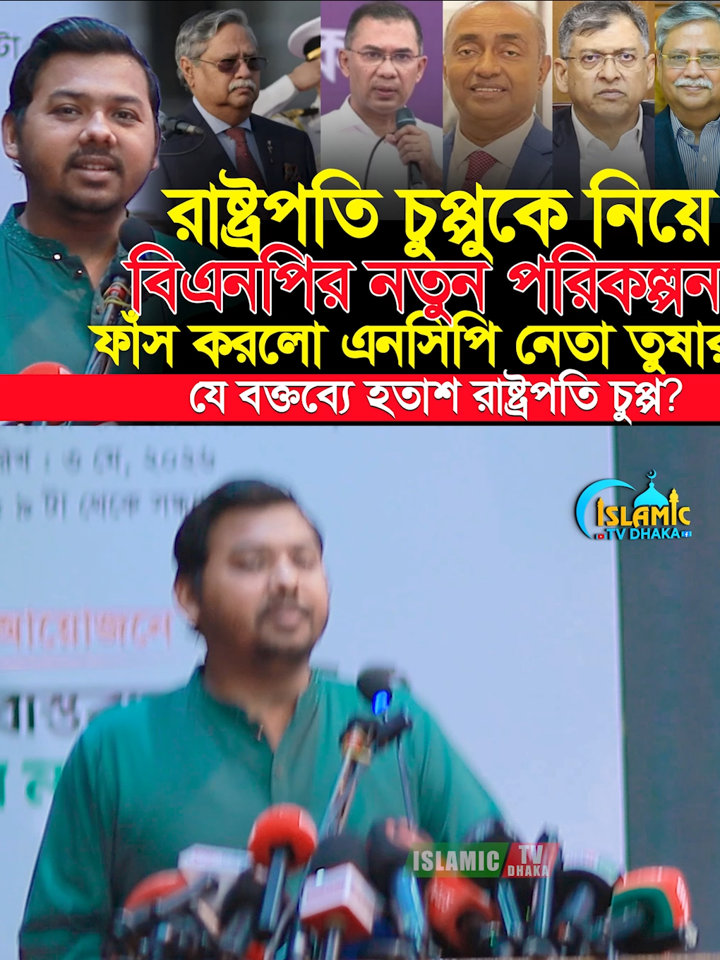 @Islamic Tv Dhaka
