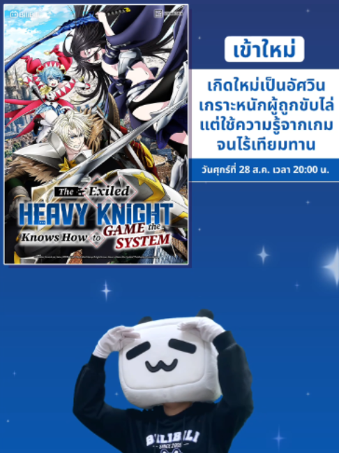 @BiliBili Thailand