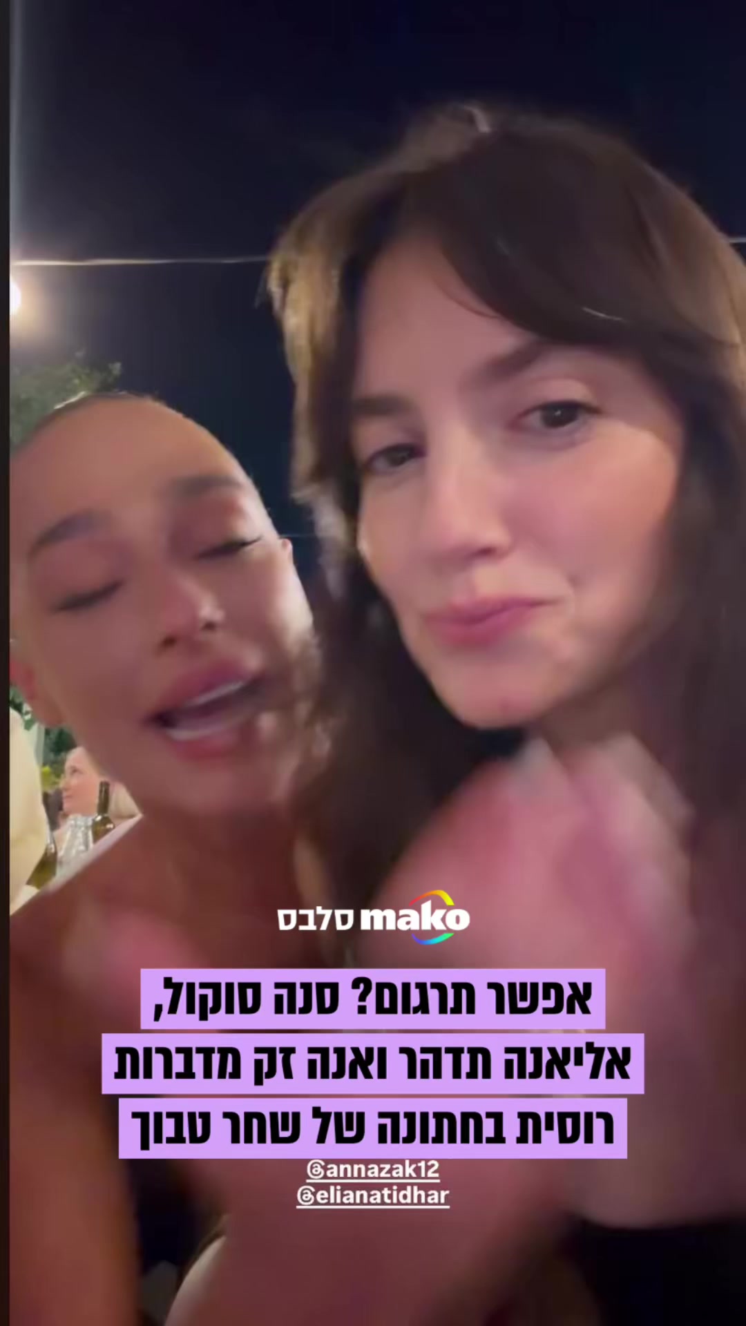 @Mako סלבס