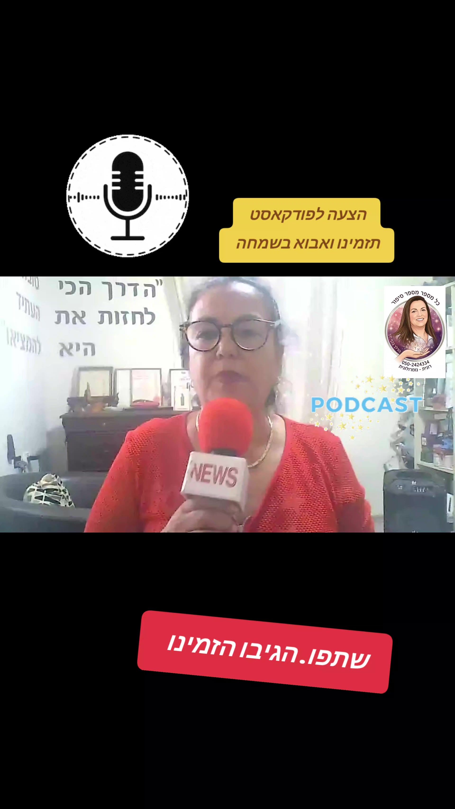 @רונית לוי נומרולוגית .שירה.