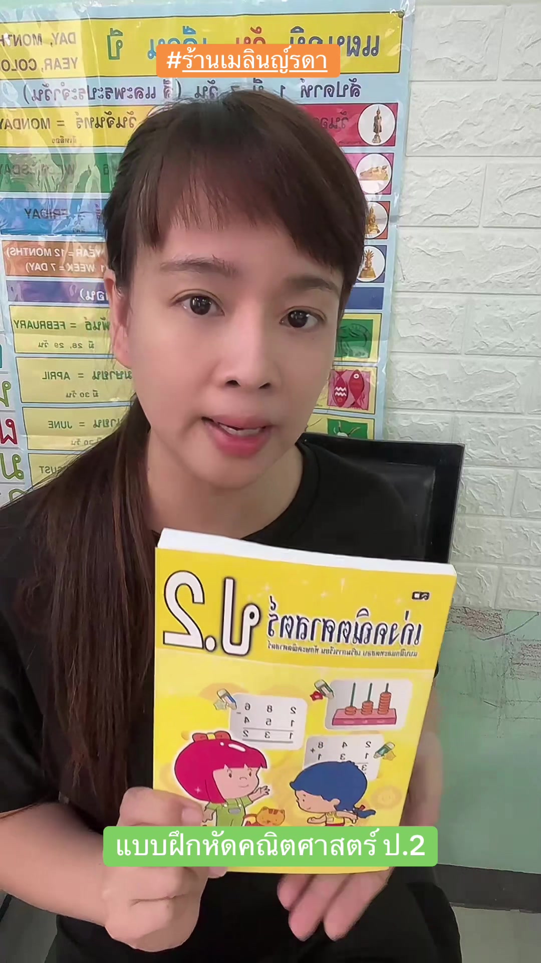 @เมลินญรดา