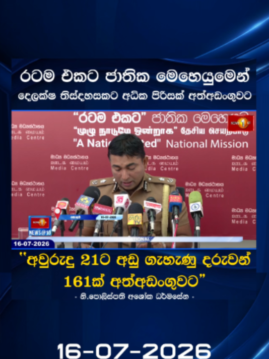 @Newsfirst Sri Lanka