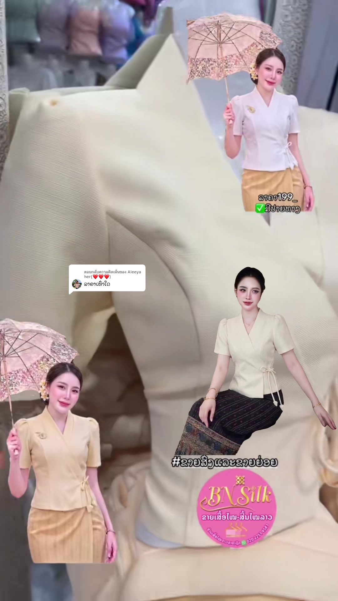 @ຊື່ເພສ: ຮ້ານເສື້ອໄໝລາວລາຄາຖືກ
