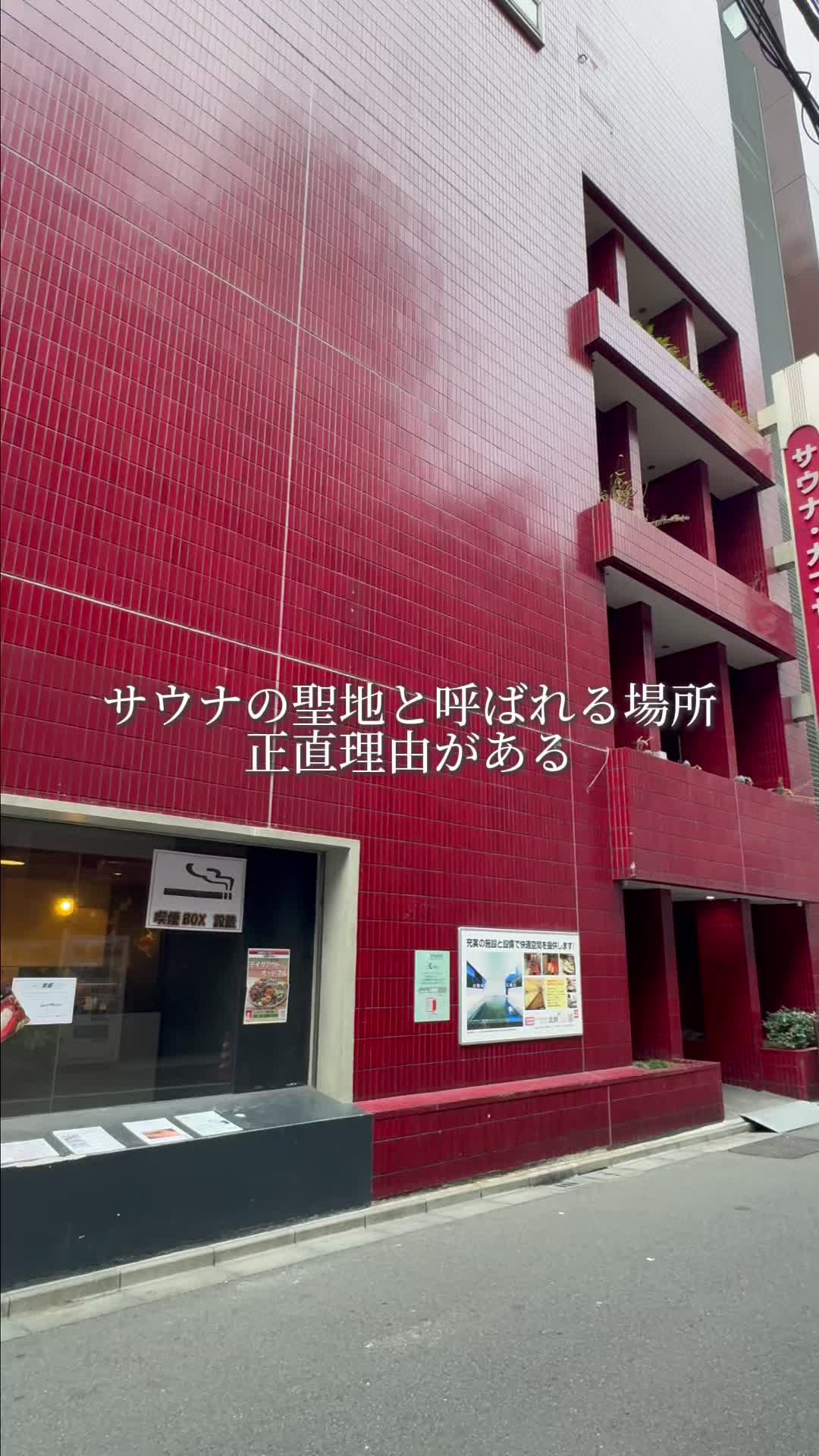 @サウナ鼻高サン